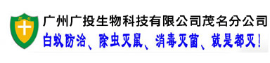 广州广投生物科技有限公司茂名分公司标志